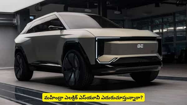 500 కి.మీ రేంజ్తో కొత్త ఎలక్ట్రిక్ SUVలు.. రెండు మోడల్స్తో హీట్ పెంచేస్తున్న మహీంద్రా