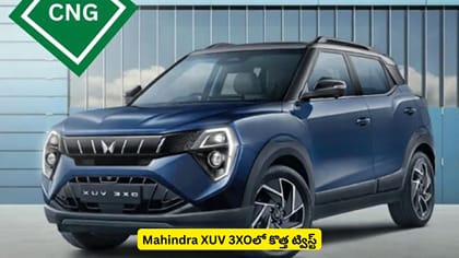 Mahindra XUV 3XOలో కొత్త ట్విస్ట్