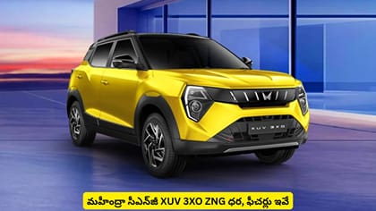 మహీంద్రా సీఎన్​జీ XUV 3XO ZNG ధర, ఫీచర్లు ఇవే