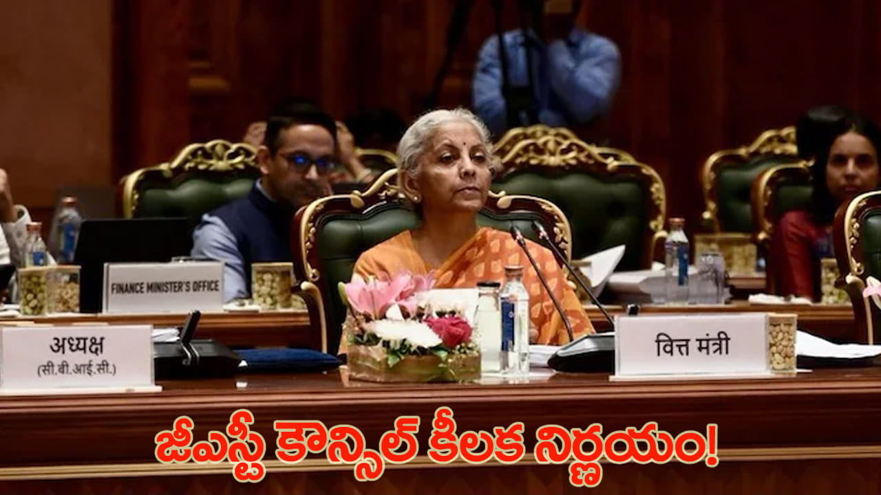 ట్యాక్స్పేయర్లకు గుడ్న్యూస్.. జీఎస్టీ రూల్స్లో సంచలన మార్పులు.. ఇక అరెస్టులకు చెక్!