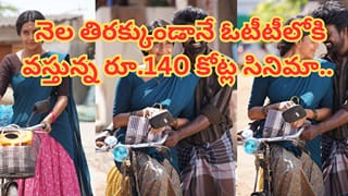 OTT Cinema : థియేటర్లలో సంచలనం.. ఈ ఏడాదిలోనే బిగ్గెస్ట్ హిట్.. ఓటీటీలోకి వస్తున్న రూ.140 కోట్ల సినిమా..
