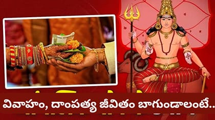 పెళ్లి ఆలస్యమవుతోందా..? మంగళ దోషం ప్రభావం కావచ్చు.. ఈ పరిహారాలతో