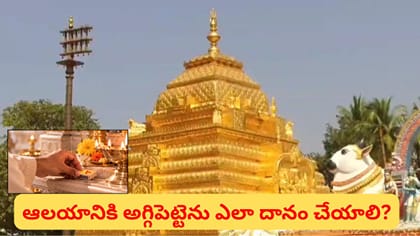 ఆలయానికి అగ్గిపెట్టెలను దానం చేస్తే శుభం కలుగుతుందా?...