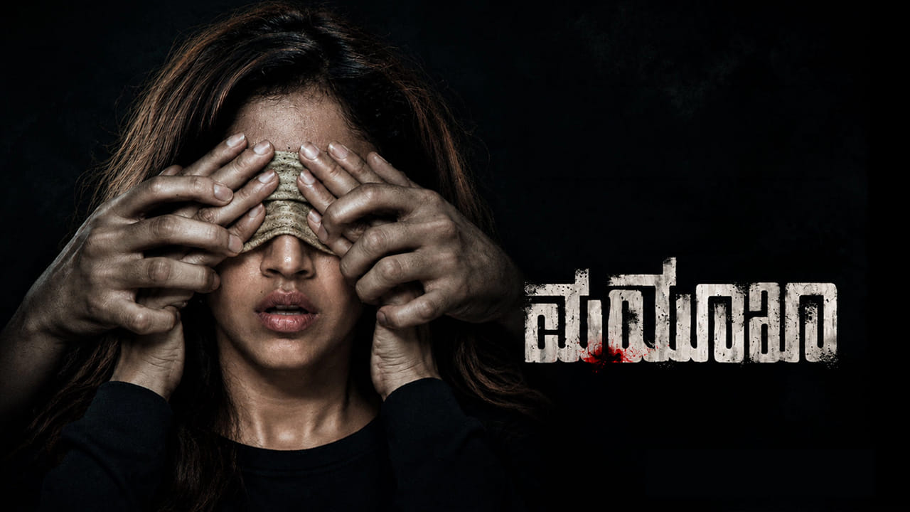 Mayookha Review: ‘మయూఖ’ సినిమా రివ్యూ.. ఇంటర్నేషనల్ అవార్డులు గెలిచిన సినిమా మెప్పించిందా..?