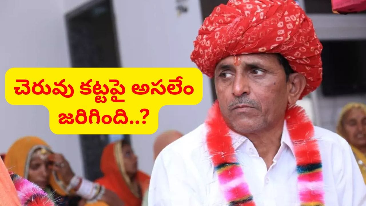 Hyderabad: రూ.10 లక్షలతో బయటకెళ్లాడు.. కట్ చేస్తే, చెరువు కట్టపై అలా..