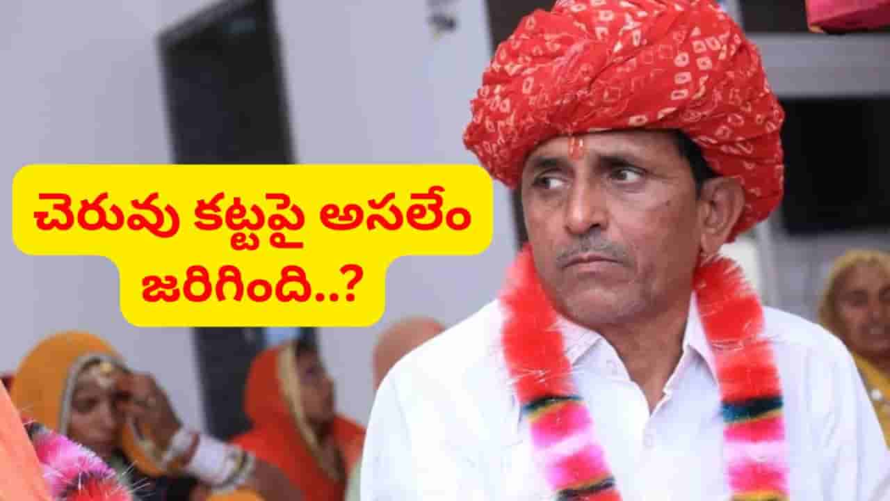 Hyderabad: రూ.10 లక్షలతో బయటకెళ్లాడు.. కట్ చేస్తే, చెరువు కట్టపై అలా..