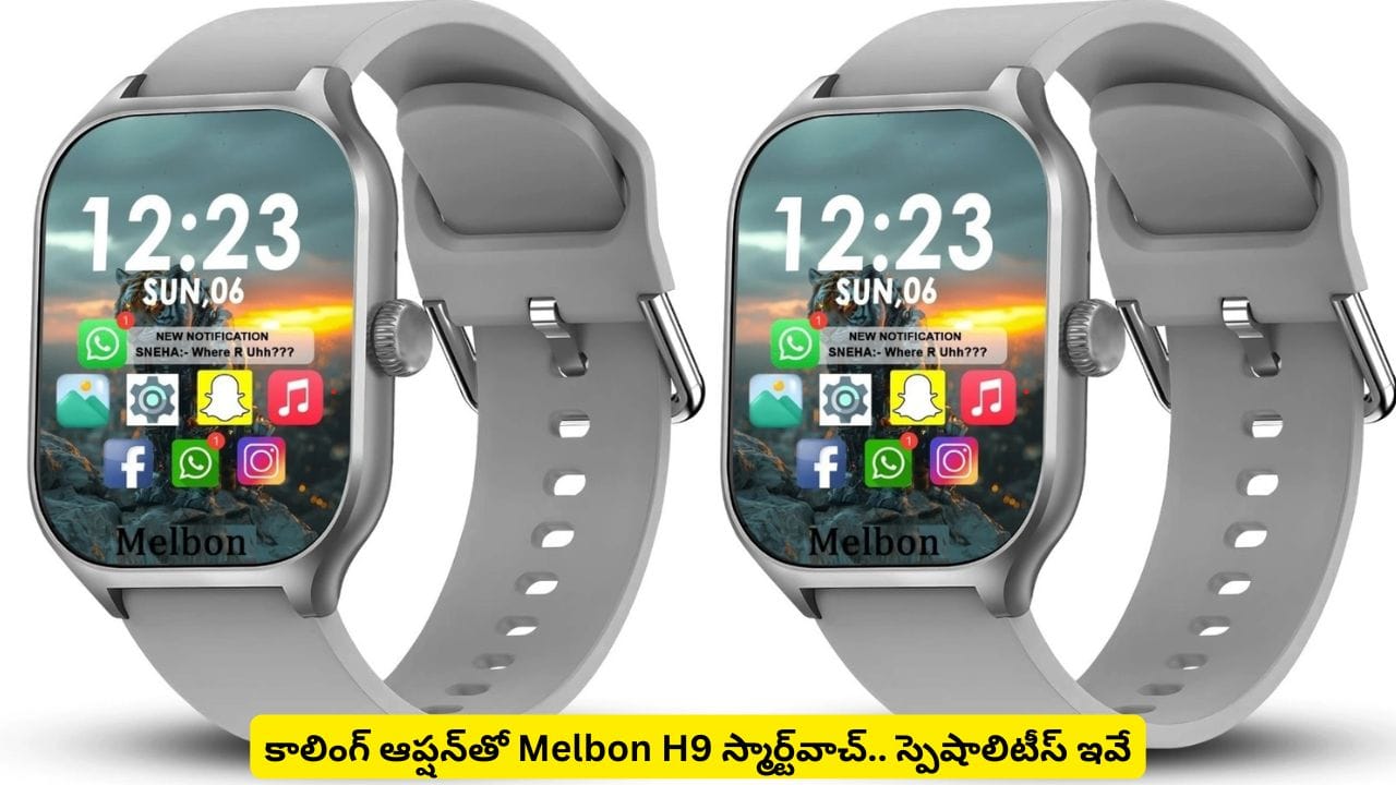 ఫోన్ లేకుండానే కాల్స్ మాట్లాడొచ్చా? ఫీచర్లు, ధరతో మతిపోగొట్టేస్తున్న Melbon H9 స్మార్ట్వాచ్