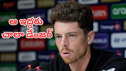ఆ ఇద్దరిని ఆపడం ఎవరి తరం కాదు.. ఓటమిపై కివీస్ కెప్టెన్ ఏమన్నాడంటే