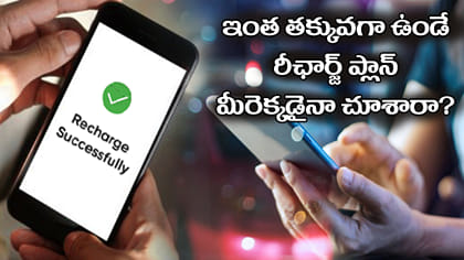 రూ.1,499 రీఛార్జ్‌తో 300 రోజుల వ్యాలిడిటీ.. మతిపోగొట్టే ప్లాన్‌!