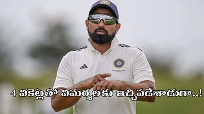 టీమిండియాలో రీఎంట్రీకి షమీ రెడీ.. విమర్శలకు ఇచ్చిపడేశాడుగా..!