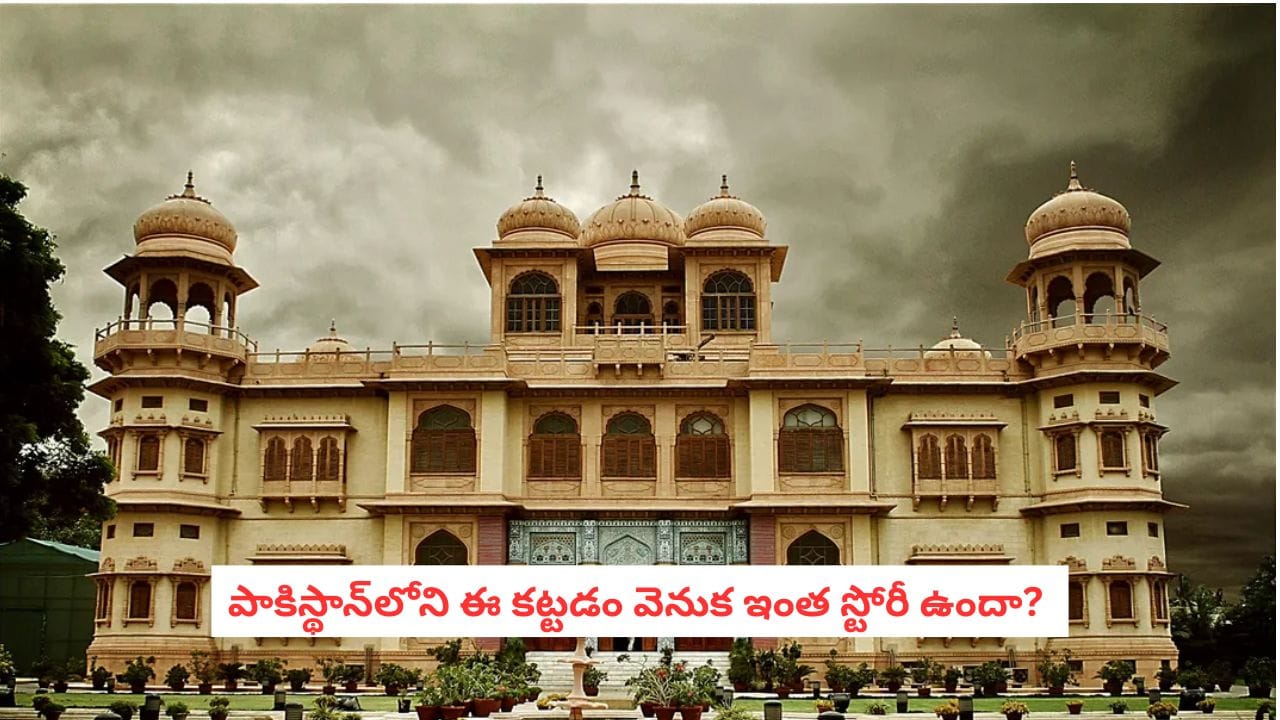 Mohatta Palace History: మనది పాలరాయి.. వారిది పసుపు రాయి.. తాజ్‌మహల్ లాంటి ఈ కట్టడం ఎక్కడుందో తెలుసా? 