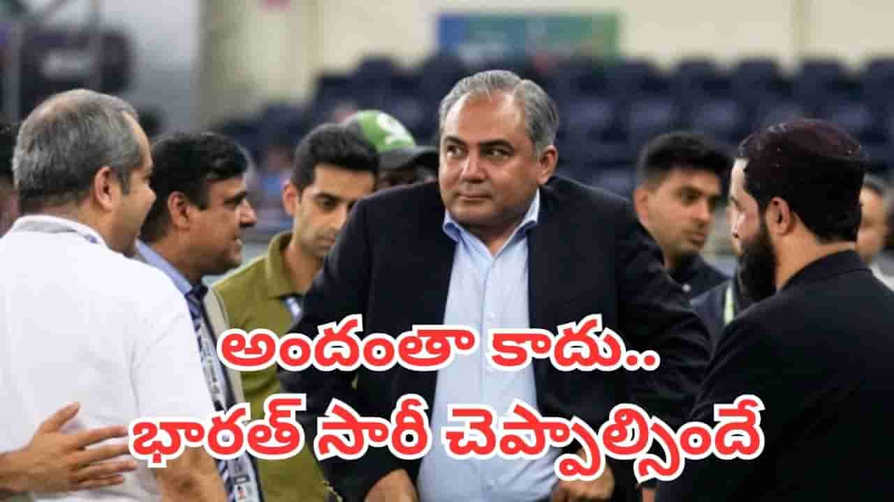 Mohsin Naqvi: భారత్ సారీ చెప్పాలి, షేక్ హ్యాండ్ ఇవ్వాలి.. నఖ్వీ కొత్త నాటకం