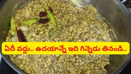 ఉదయాన్నే గిన్నెడు తింటే సమస్యలన్నీ పరార్..