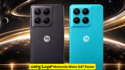 సరికొత్త ఫీచర్లతో Motorola Moto G47 Power
