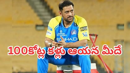 ఎంఎస్ ధోనీకి ఆ శక్తే పెద్ద బలం.. చెన్నై కోచ్ సంచలన వ్యాఖ్యలు!