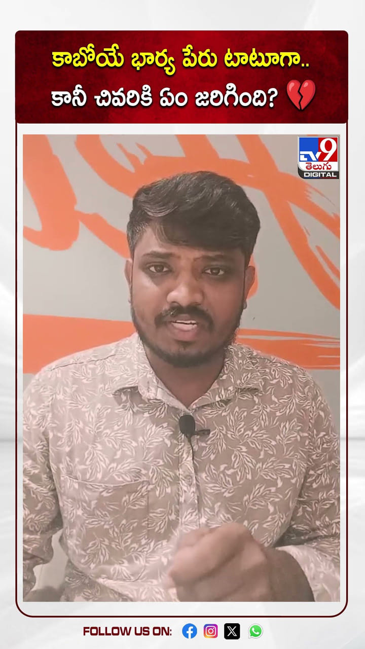 కాబోయే భార్య పేరు టాటూగా.. కానీ చివరికి ఏం జరిగింది?