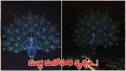 ఆకాశంలో నాట్యమాడిన 3,473 డ్రోన్‌ల నెమలి!