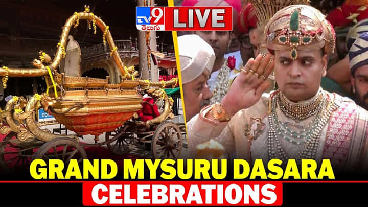 Mysuru Dasara 2026: మైసూరు లో దసరా ఉత్సవాలు.. ఈ సారి అదే హైలెట్ Mysuru Dasara 2026: మైసూరు లో దసరా ఉత్సవాలు.. ఈ సారి అదే హైలెట్
