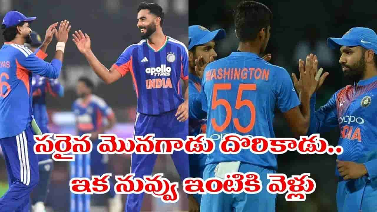ఇక వాడి పనైపోయినట్లే.. వెళ్లి టెస్ట్లు ఆడుకోమనండి.. దమ్మున్నోడు దొరికేశాడుగా..!