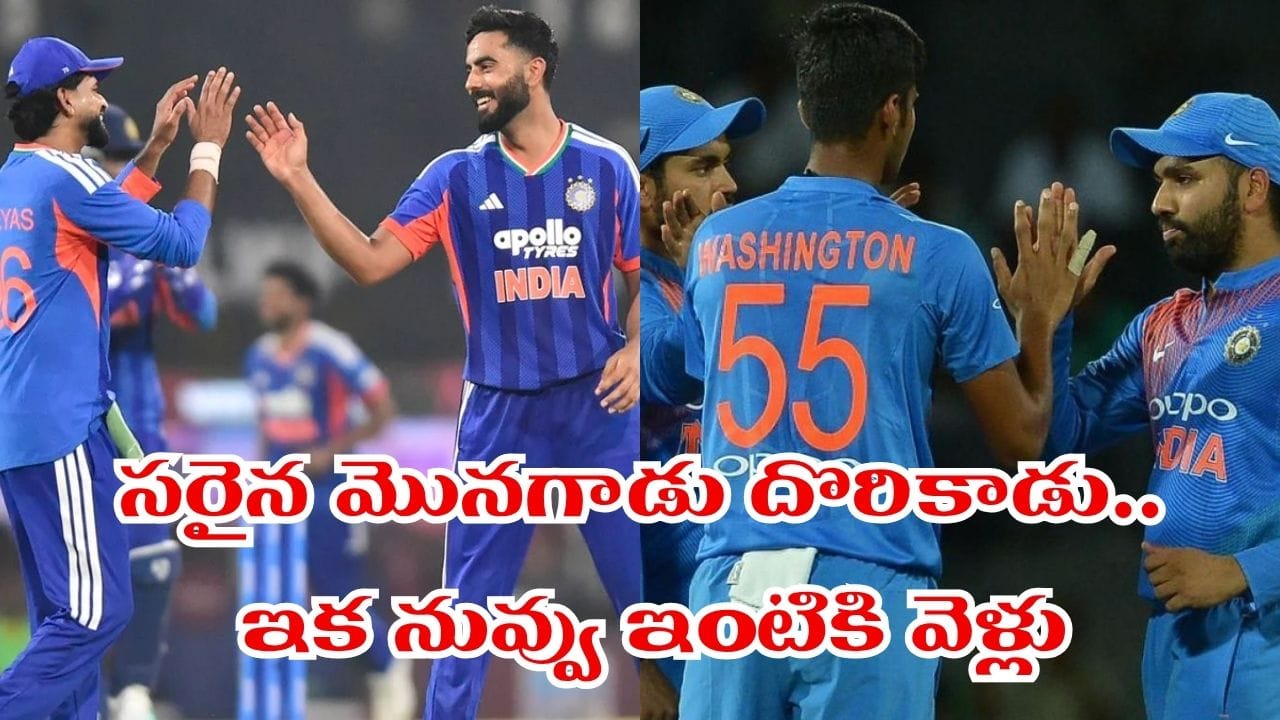 ఇక వాడి పనైపోయినట్లే.. వెళ్లి టెస్ట్లు ఆడుకోమనండి.. దమ్మున్నోడు దొరికేశాడుగా..!