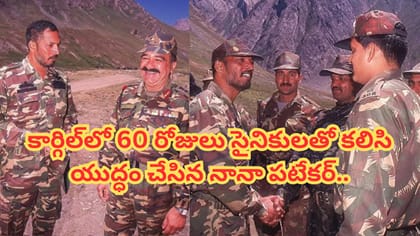 కోట్ల రెమ్యునరేషన్ పక్కనపెట్టి కార్గిల్ యుద్ధంలో సైనికులతో కలిసి.