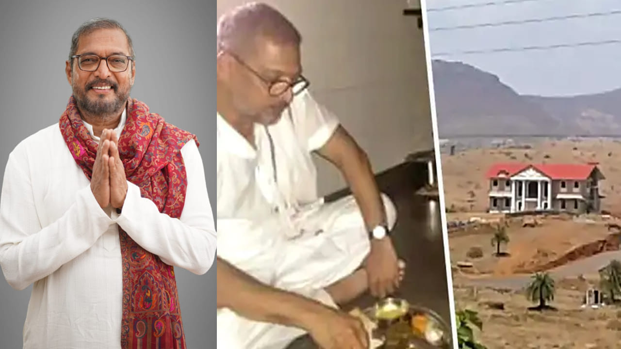Nana Patekar : కోట్ల ఆస్తిని కాదని పల్లెటూరిలో నానా పటేకర్ జీవితం.. 25 ఎకరాల్లో విలాసవంతమైన ఇళ్లు.. వ్యవసాయం..