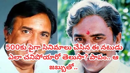 ఈ టాలీవుడ్ నటుడు ఎలా చనిపోయారో తెలుసా? ఆ మహమ్మారి జబ్బుతో..