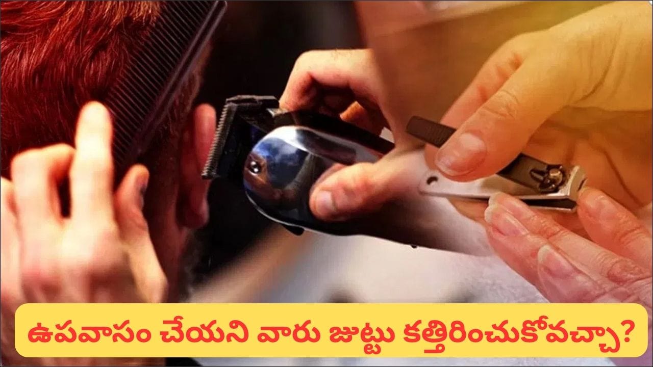 Navratri: నవరాత్రుల్లో జుట్టు, గడ్డం, గోళ్లు ఎందుకు కత్తిరించకూడదంటారు? అసలు కారణం ఇదే!
