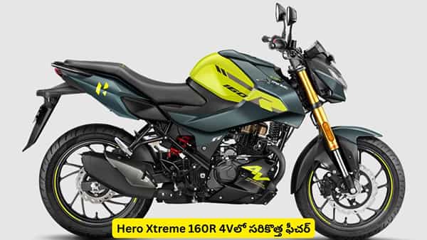 అదిరిపోయే అప్డేట్స్తో మార్కెట్లోకి హీరో కొత్త మోడల్.. Xtreme 160R 4V పూర్తి వివరాలివే