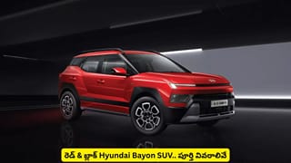 రెడ్​ & బ్లాక్​ లుక్‌లో అదరగొడుతున్న Hyundai కొత్త SUV.. ఫీచర్లు, ధర మతిపోగొట్టేస్తాయ్