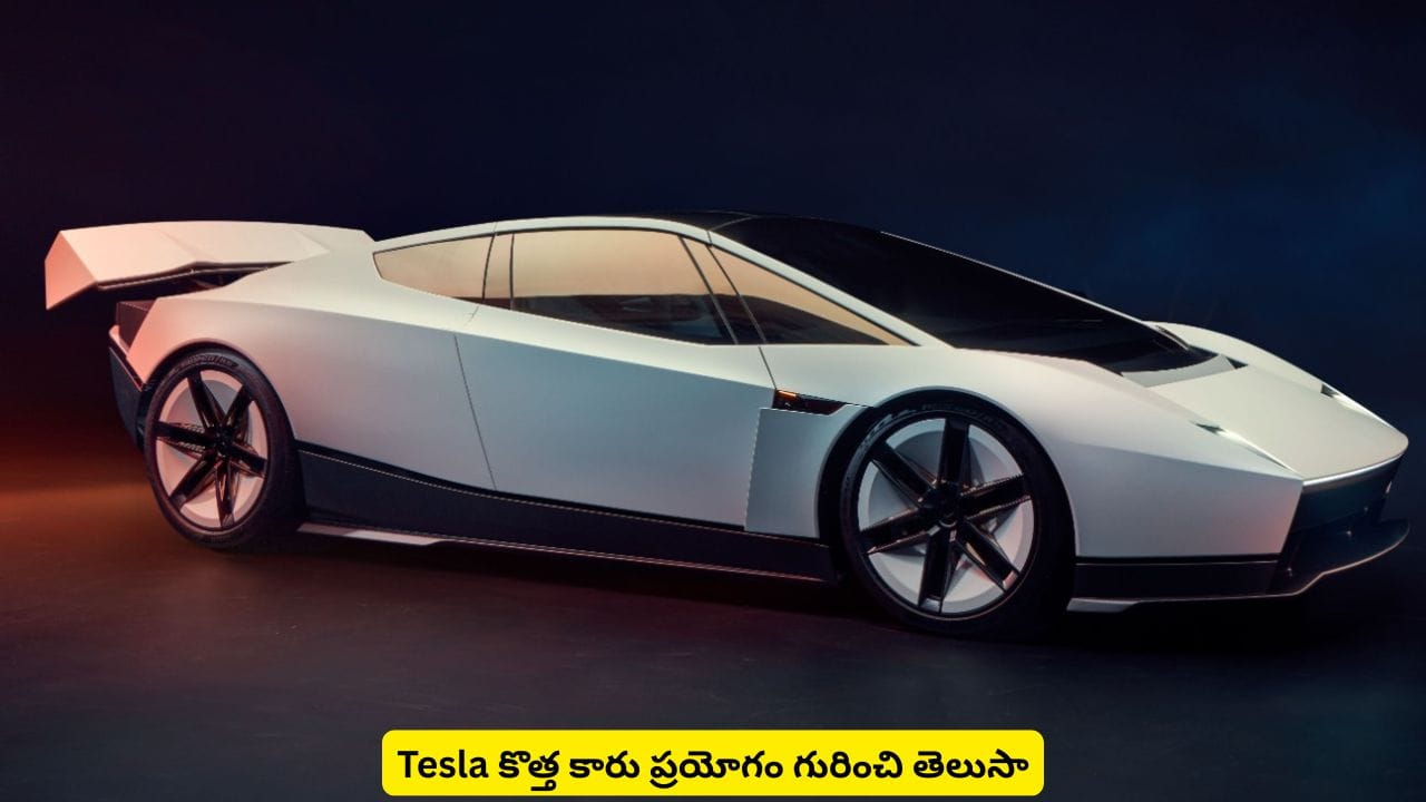 సెకను కంటే తక్కువలో 100 kmph వేగం..! Tesla కొత్త కారు ప్రయోగం గురించి తెలుసా