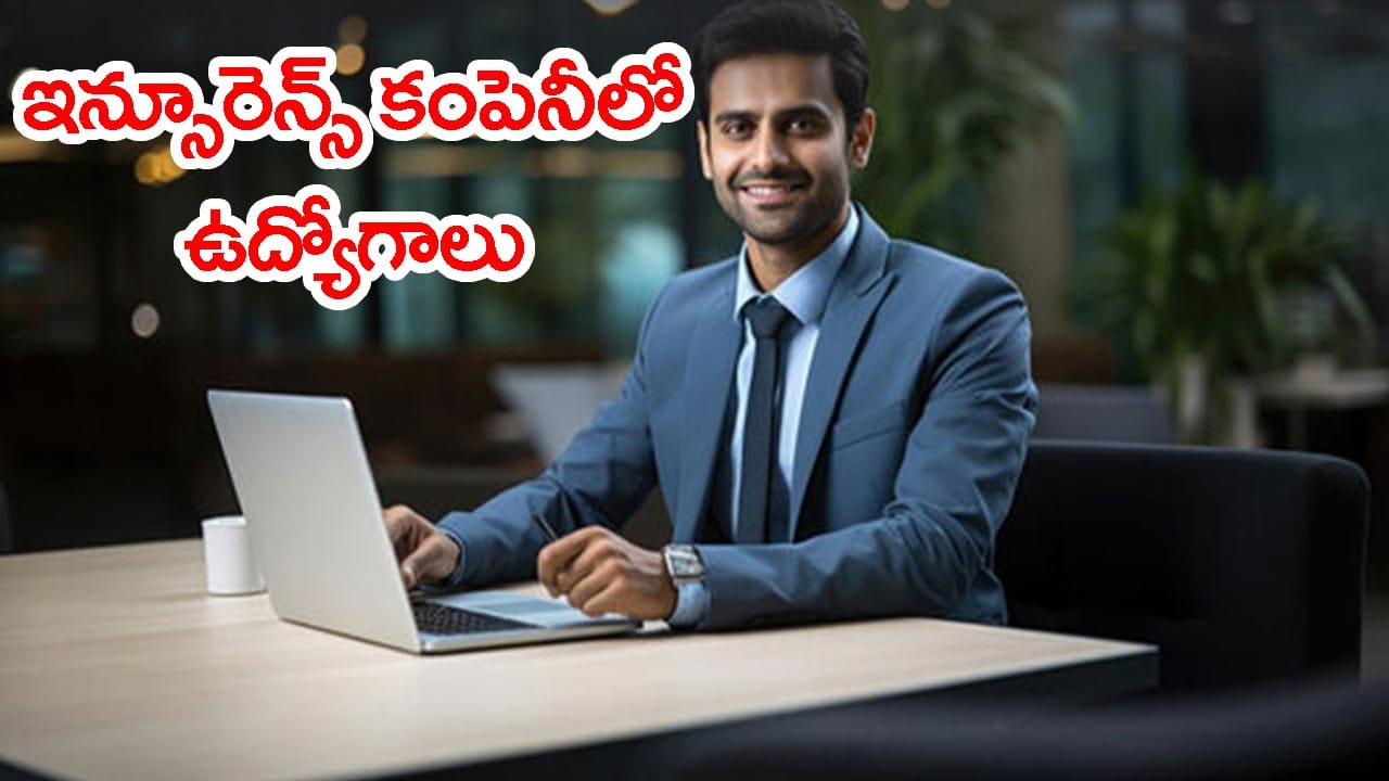 రూ.82 వేల జీతంతో నేషనల్ ఇన్సూరెన్స్‌ కంపెనీలో 321 ఉద్యోగాలు.. దరఖాస్తులు ప్రారంభం