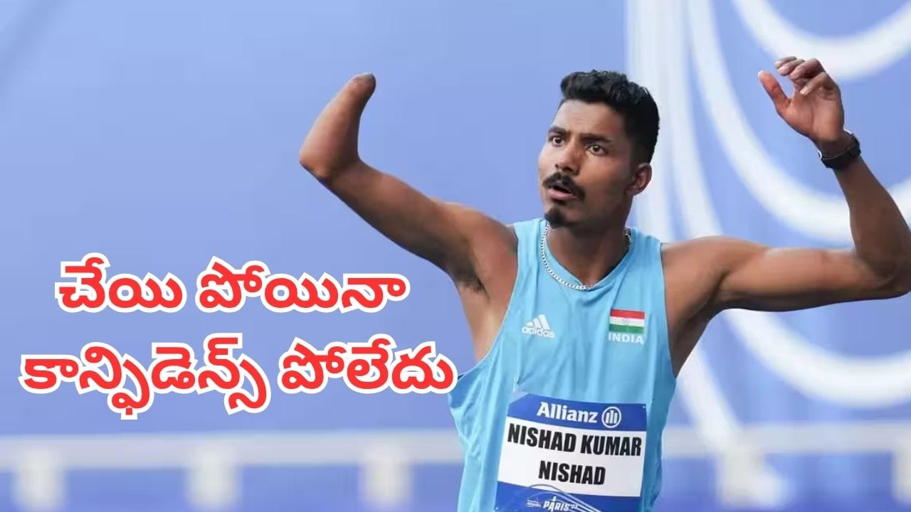 Asian Para Games 2026: చిన్నప్పుడే చేయి కోల్పోయాడు.. ఇప్పుడు రెండు గోల్డ్ మెడల్స్తో చరిత్ర సృష్టించాడు!