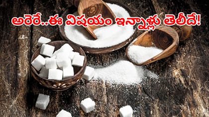 నెల రోజులు చక్కెర మానేస్తే ఇన్ని బెనిఫిట్స్ ఉన్నాయా?..