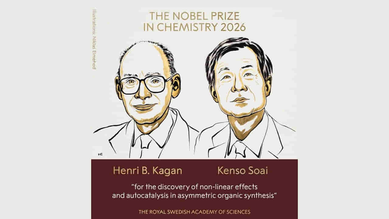 Nobel Prize: 2026 రసాయన శాస్త్రంలో ఇద్దరికి నోబెల్ బహుమతి.. మొత్తం ప్రైజ్మనీ ఎంతంటే?