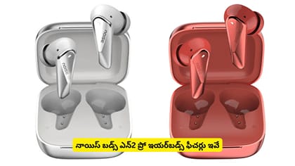 నాయిస్​ బడ్స్‌ ఎన్​2 ప్రో ఇయర్​బడ్స్​ ఫీచర్లు ఇవే