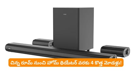 చిన్న రూమ్ నుంచి హోమ్ థియేటర్ వరకు 4 కొత్త మోడళ్లు!