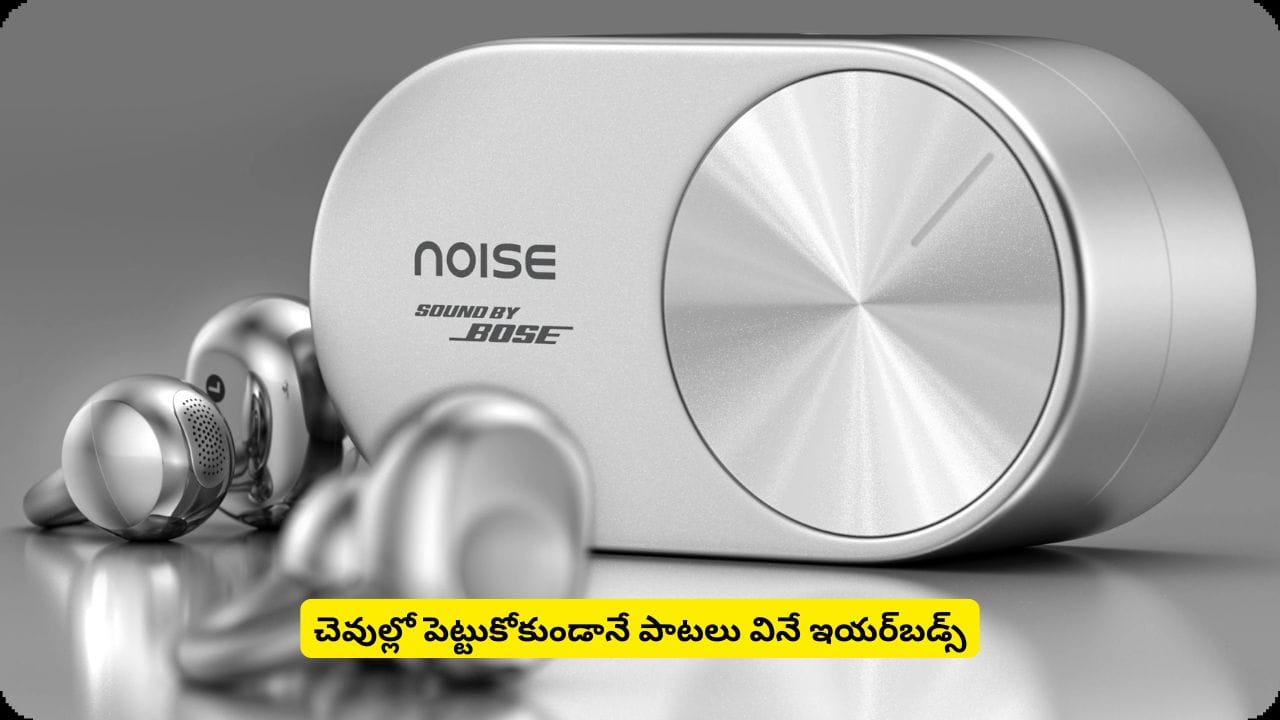 పిచ్చెక్కించే సౌండ్తో మార్కెట్లోకి నోయిస్ మాస్టర్ బడ్స్ ఓపెన్.. ధర, ఫీచర్లు చూస్తే కొనేయాల్సిందే