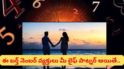 ప్రేమలో నిజాయితీగా, నమ్మకంగా ఉండే వ్యక్తులు.. ఈ 3 రాడిక్స్‌..