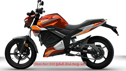 Oben Rorr EVO క్రియేట్‌ చేసిన రికార్డు ఇదే