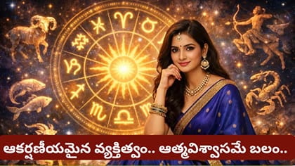అక్టోబర్‌లో పుట్టిన అమ్మాయిలు ఎలా ఉంటారు? ఈ విషయంలో మాత్రం..