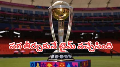 ఫైనల్ పగ తీర్చుకునే టైమ్ వచ్చేసింది