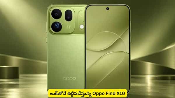 కొత్త ఎడిషన్తో మార్కెట్లోకి Oppo Find X10.. బ్యాటరీ, ధరతోనే కట్టిపడేస్తోంది