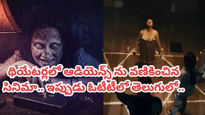 OTTని షేక్ చేస్తోన్న ఒడియా హారర్ థ్రిల్లర్.. ఇప్పుడు తెలుగులోనూ..