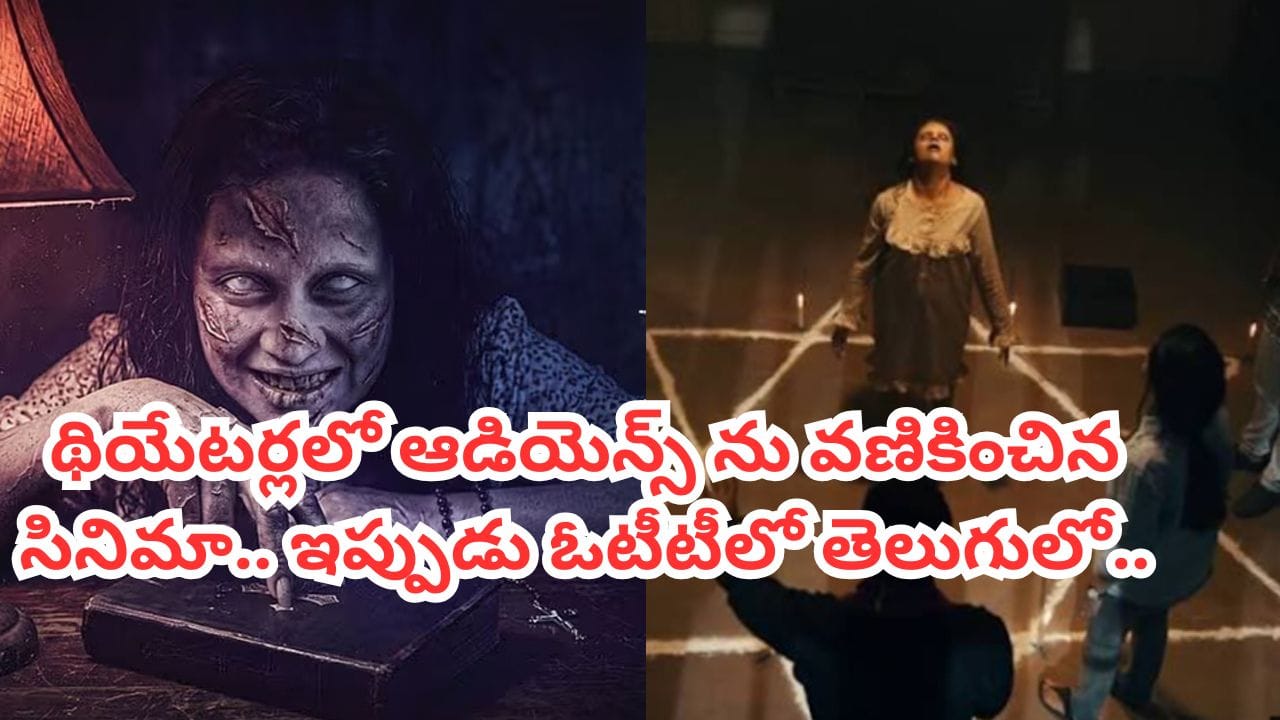 OTT Movie: పాడుబడిన రాజభవనంలో దెయ్యం.. ఓటీటీని షేక్ చేస్తోన్న ఒడియా హారర్ థ్రిల్లర్.. ఇప్పుడు తెలుగులోనూ ఉంది