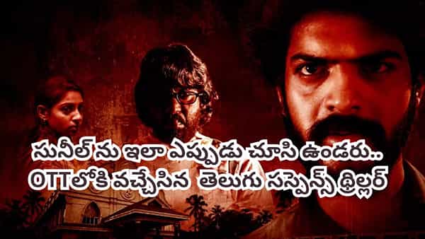 OTT Movie: నిద్రలో నడిచే అలవాటుతో మర్డర్ కేసులో ఇరుక్కునే హీరో.. ఓటీటీలోకి వచ్చేసిన తెలుగు క్రైమ్ థ్రిల్లర్