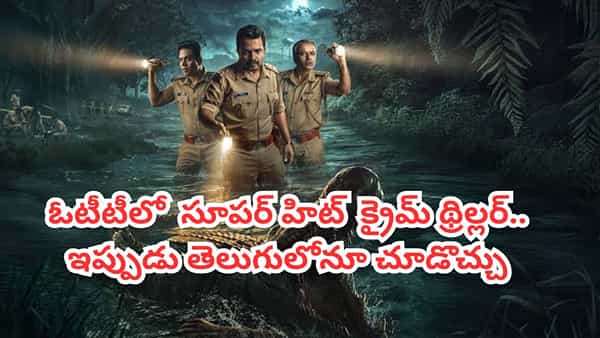 OTT Movie: నది ఒడ్డున కుప్పలు తెప్పలుగా మృతదేహాలు.. OTTలో సూపర్ హిట్ క్రైమ్ థ్రిల్లర్.. ఇప్పుడు తెలుగులోనూ..