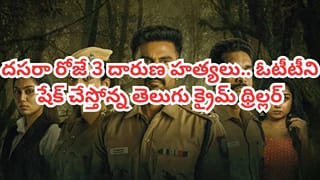 OTT Movie: మొండెం లేని ఆ తలలు ఎవరివి? ఓటీటీలో మతిపోగొట్టే తెలుగు క్రైమ్ థ్రిల్లర్.. IMDBలో టాప్ రేటింగ్