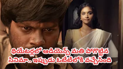 OTTలోకి వచ్చేసిన కీర్తి సురేష్ కాంట్రవర్సీ మూవీ.. తెలుగులోనూ ఉంది