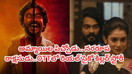 అమ్మాయిలను హత్య చేసే ఆటోడ్రైవర్.. OTTలో రియల్ సైకో కిల్లర్ స్టోరీ